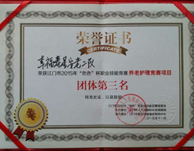 色色杯团队第三名