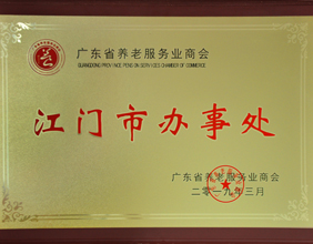 商会办事处牌匾