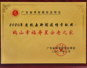 商会—新冠疫情贡献奖