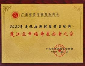 商会—新冠疫情贡献奖