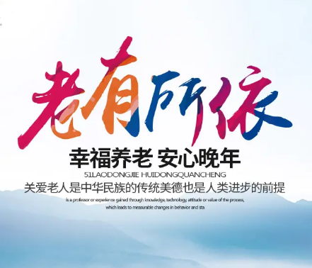 幸福养老院告诉你选择养老院的三大好处